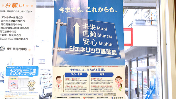 康仁薬局　府中店のジェネリック対応