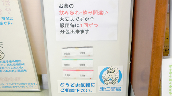 康仁薬局　府中店の一包化対応
