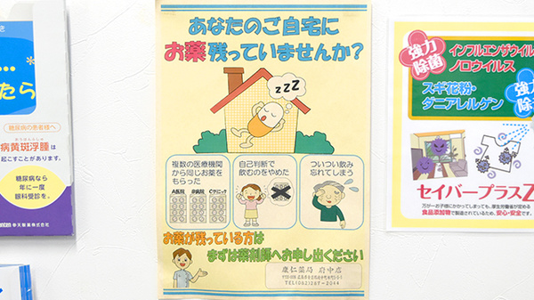 康仁薬局　府中店の残薬回収サービス