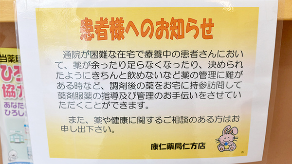 康仁薬局　仁方店の在宅対応