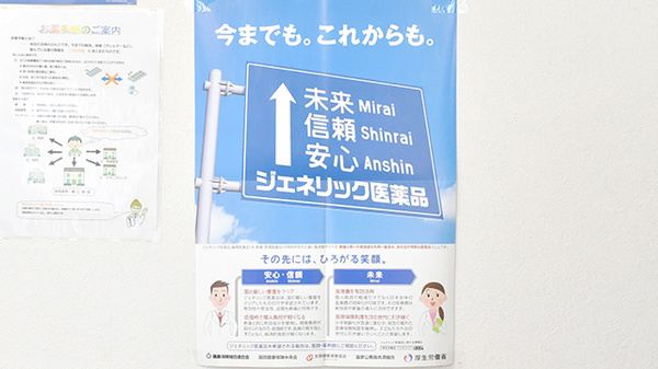 康仁薬局　仁方店のジェネリック対応