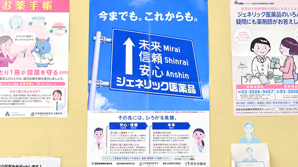 康仁薬局　八幡東店のジェネリック対応