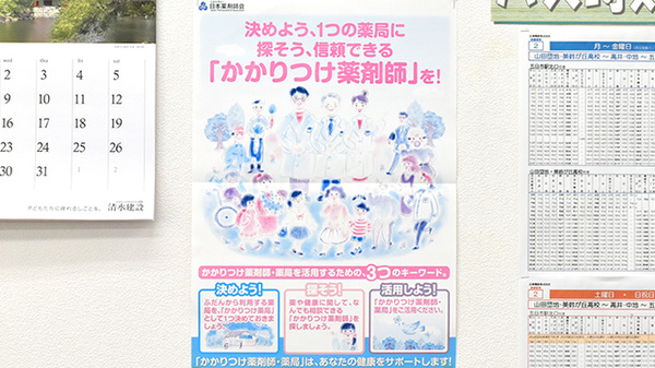 康仁薬局　八幡東店のかかりつけ薬局対応