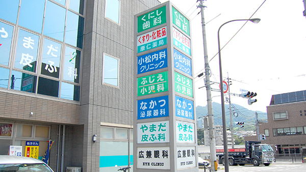 康仁薬局　八幡東店の看板