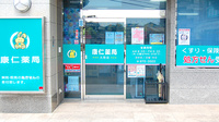 康仁薬局　大町店の入口