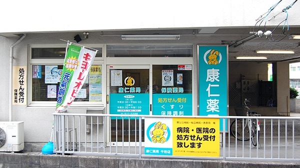 康仁薬局　牛田店の入口