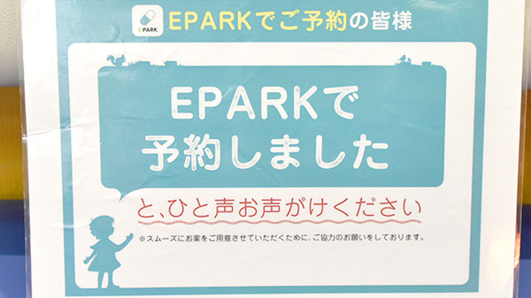 康仁薬局　牛田店のネット受付対応