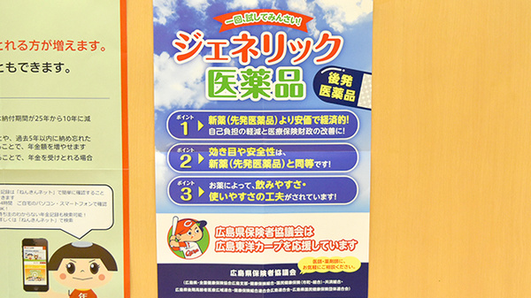 康仁薬局　牛田店のジェネリック対応