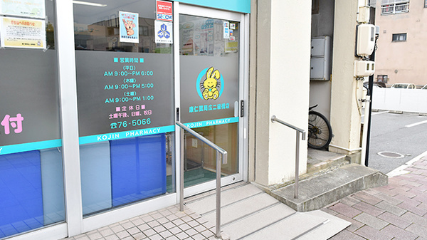 康仁薬局　広二級橋店の入口