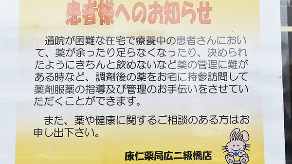 康仁薬局　広二級橋店の在宅対応