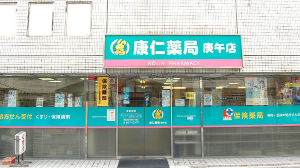 康仁薬局　庚午店の入口