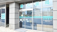 康仁薬局　廿日市中央店の入口