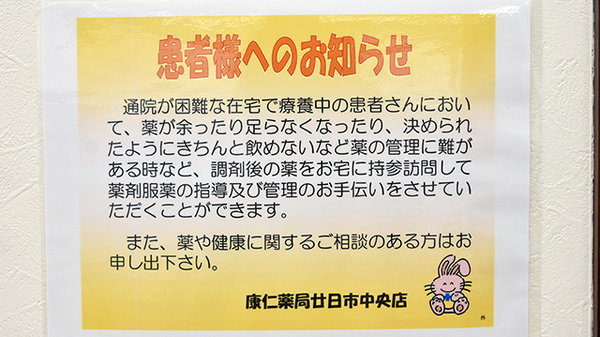 康仁薬局　廿日市中央店の在宅対応