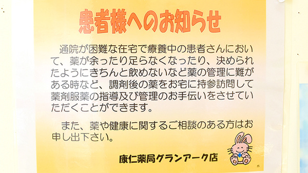 康仁薬局　グランアーク店の在宅対応