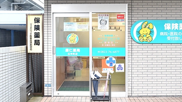 康仁薬局　広本町店の入口