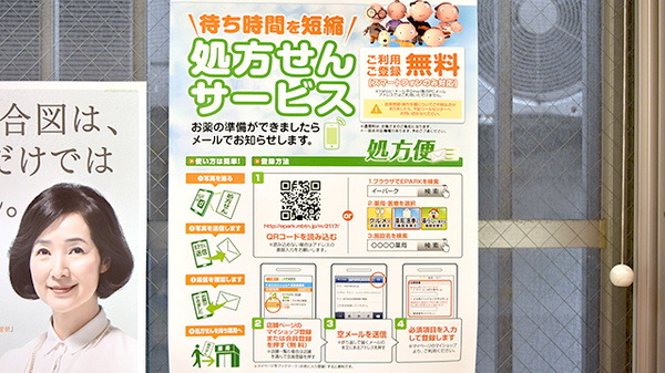 康仁薬局　広本町店のネット受付対応