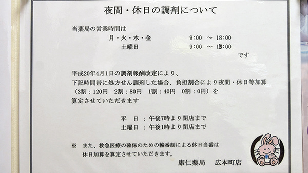 康仁薬局　広本町店の夜間休日対応