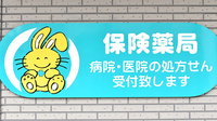 康仁薬局　広本町店の看板