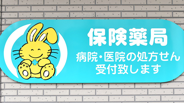 康仁薬局　広本町店の看板