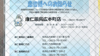 康仁薬局　広本町店の夜間休日対応