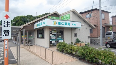 ライフアート グループの店舗検索 Eparkくすりの窓口 で処方箋ネット受付 ライフアート グループの店舗検索 Eparkくすりの窓口 で処方箋ネット受付