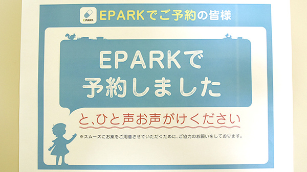 康仁薬局　矢賀店のネット受付対応