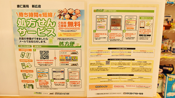 康仁薬局　新広店のネット受付対応