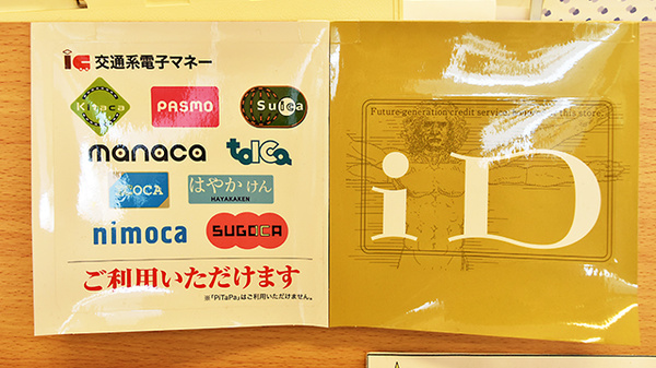 康仁薬局　新広店の電子マネー対応