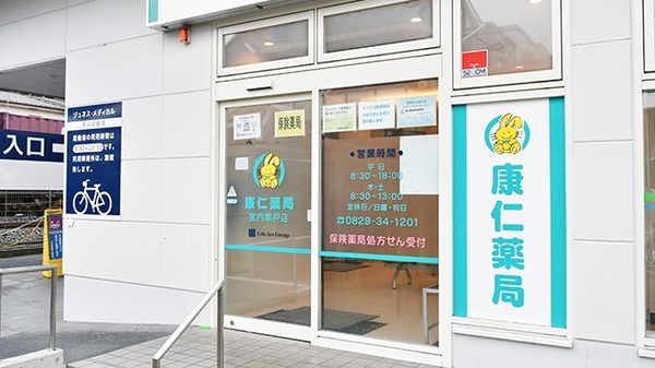 康仁薬局　宮内串戸店の入口