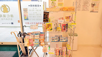 康仁薬局　宮内串戸店の雑貨品