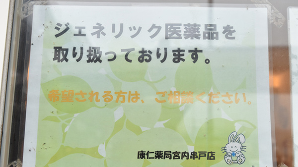 康仁薬局　宮内串戸店のジェネリック対応
