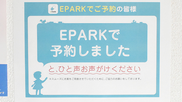 康仁薬局　宮内串戸店のネット受付対応
