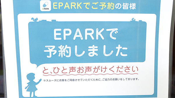 ネット受付対応