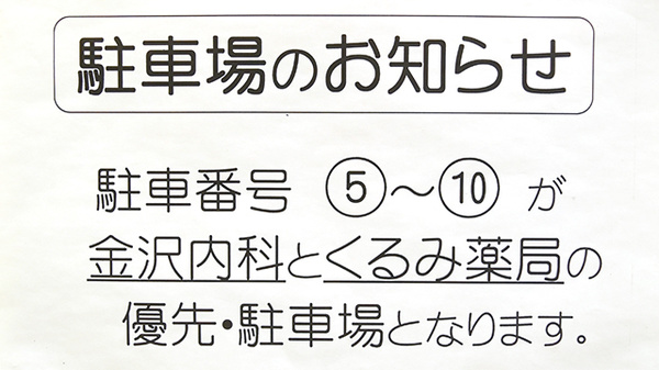 駐車場案内