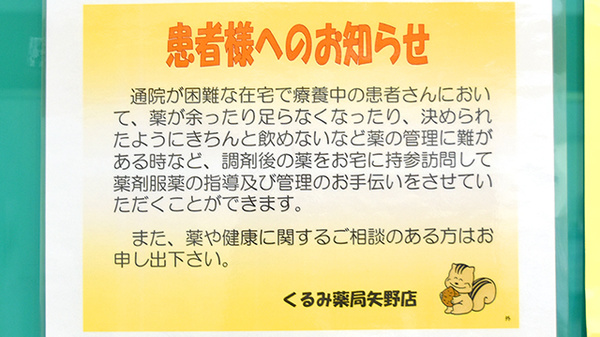 在宅対応