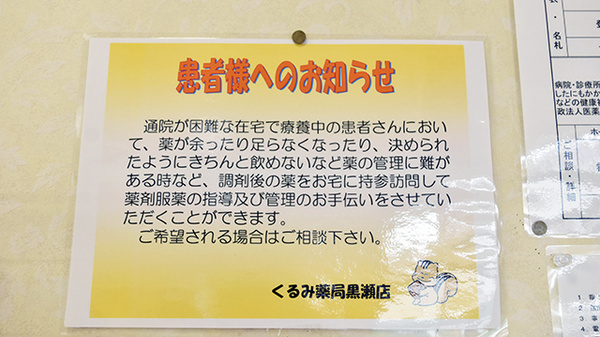 くるみ薬局　黒瀬店の在宅対応