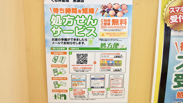 くるみ薬局　黒瀬店のネット受付対応