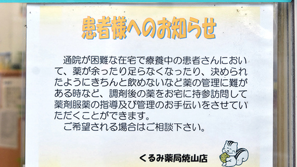 くるみ薬局　焼山店の在宅対応