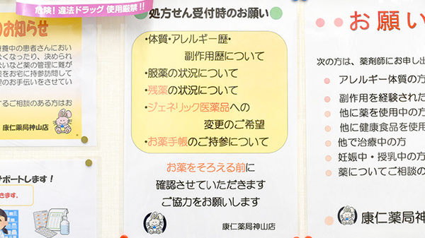 康仁薬局　神山店のジェネリック対応