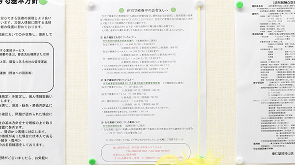 康仁薬局　神山店の在宅対応