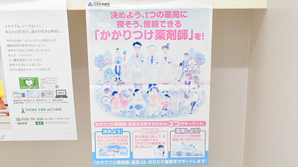 康仁薬局　神山店のかかりつけ薬局対応