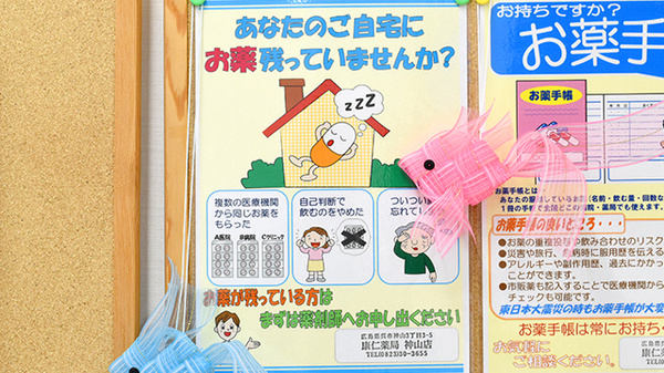 康仁薬局　神山店の残薬回収サービス