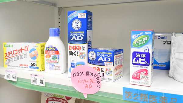 康仁薬局　神山店の一般医薬品