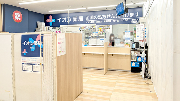 イオン薬局西台店の外観
