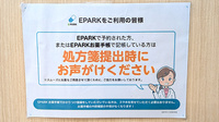 イオン薬局西台店のネット受付対応