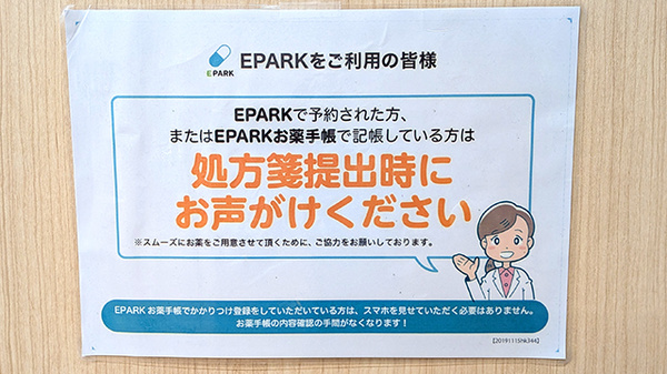 イオン薬局西台店のネット受付対応