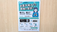 イオン薬局西台店の電子お薬手帳対応