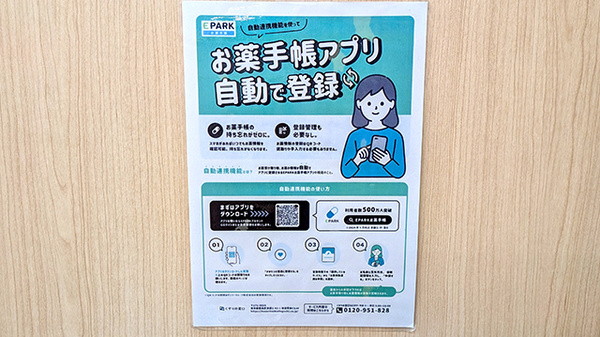 イオン薬局西台店の電子お薬手帳対応