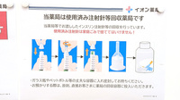 イオン薬局西台店の使用済み注射針回収