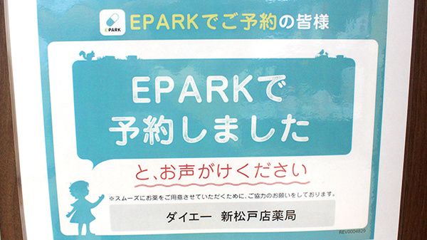 ネット予約可 イオンフードスタイル新松戸店薬局 千葉県松戸市新松戸 Eparkくすりの窓口